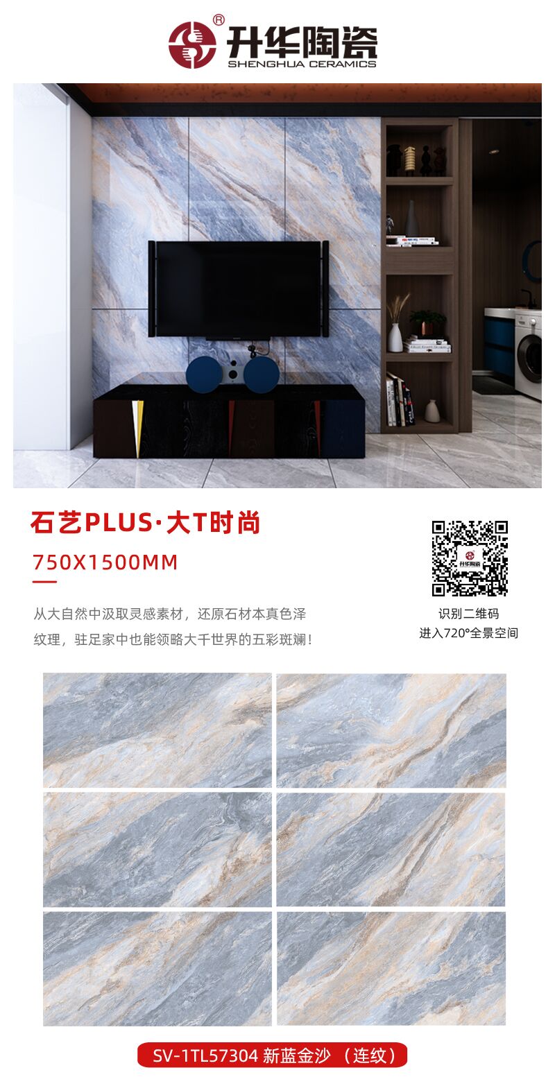 升华陶瓷|让你忍不住点赞的750x1500MM连纹大板,无限可能