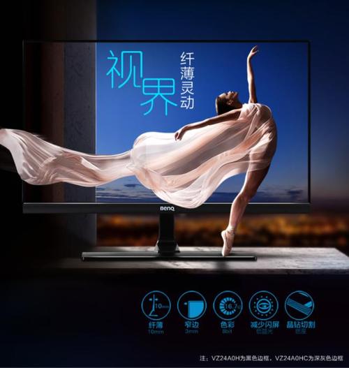 明基benq健康照护显示器vz24a0h详细信息